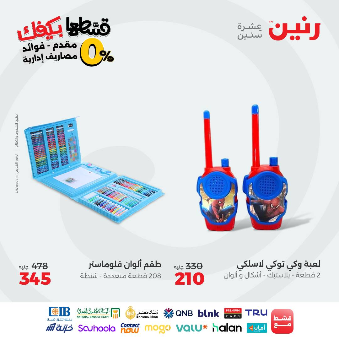 raneen offers from 28sep to 4sep 2025 عروض رنين من 28 سبتمبر حتى 4 سبتمبر 2025 صفحة رقم 185